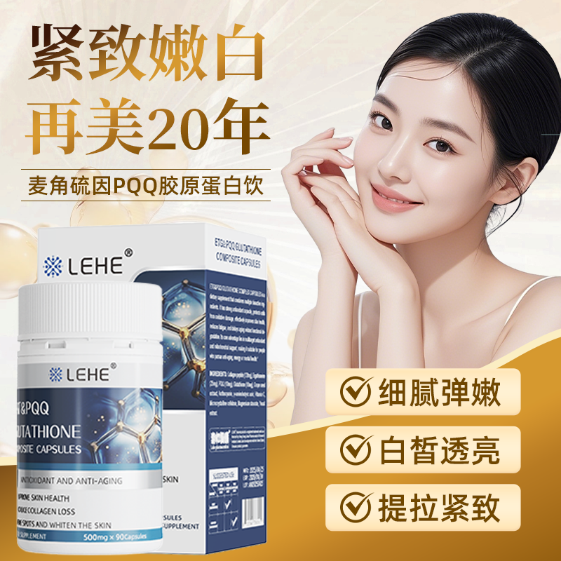 LEHE进口高纯度麦角硫因胶囊PQQ线粒体谷胱肽胶原蛋白抗时光衰老,淘宝优惠券,粉丝福利购,淘宝优惠卷