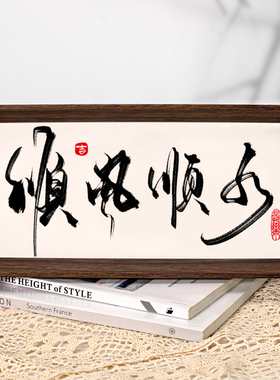祝您牛逼字画摆台书法挂画老板办公室开业礼物装饰画国潮摆件壁画