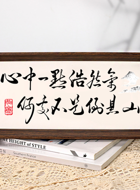 道阻且长行则将至书法摆台励志字画摆件座右铭客厅办公室挂画摆画