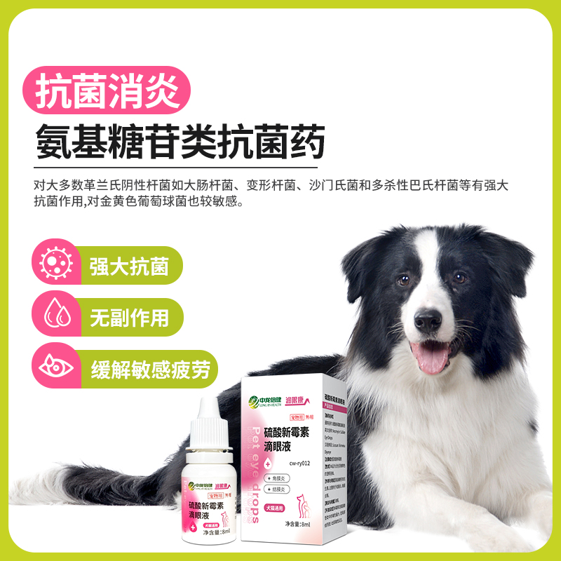 倍健猫滴眼液抗菌消炎猫鼻支眼睛发炎流泪狗狗用硫酸新霉素滴眼液-图1