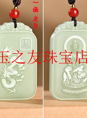 新疆和田玉吊坠十二生肖守护神玉石项链本命年守护佛玉佩男女观音