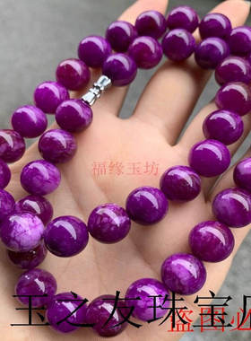 南非星际蓝舒俱来紫苏纪石樱花紫高级感吊坠单圈项链圆珠链送礼物