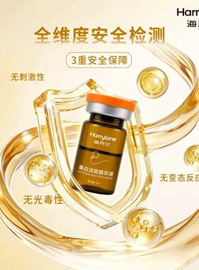 海月兰美白淡斑精华去黄提亮