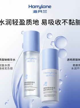 海月兰透明质酸钠精华水乳组合
