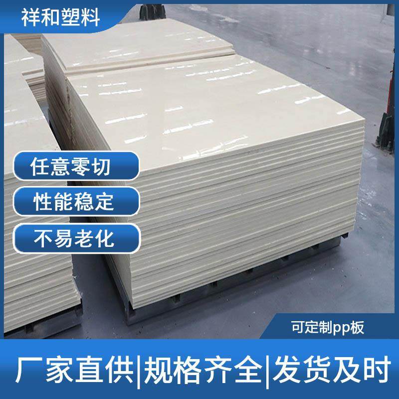 厂家直供聚丙烯板pp塑料板硬板pp板风管水箱垫板耐磨塑料板pp板,淘宝优惠券,粉丝福利购,淘宝优惠卷