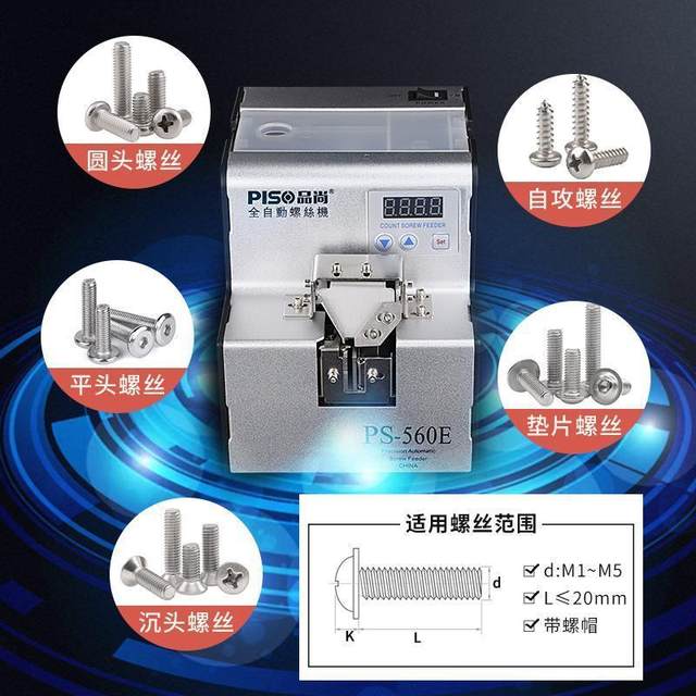 Pinhang Fully Automatic Screw Machine Adjustable Track Supply Machine Screw Arranger Handheld Screw Feed Digital Display