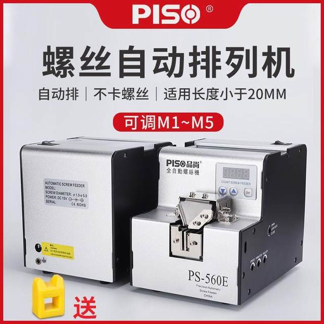 Pinhang Fully Automatic Screw Machine Adjustable Track Supply Machine Screw Arranger Handheld Screw Feed Digital Display