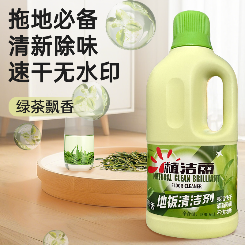 植洁丽地板清洁剂洁净清香木地板瓷砖清洗强力去污拖地专用清洁液