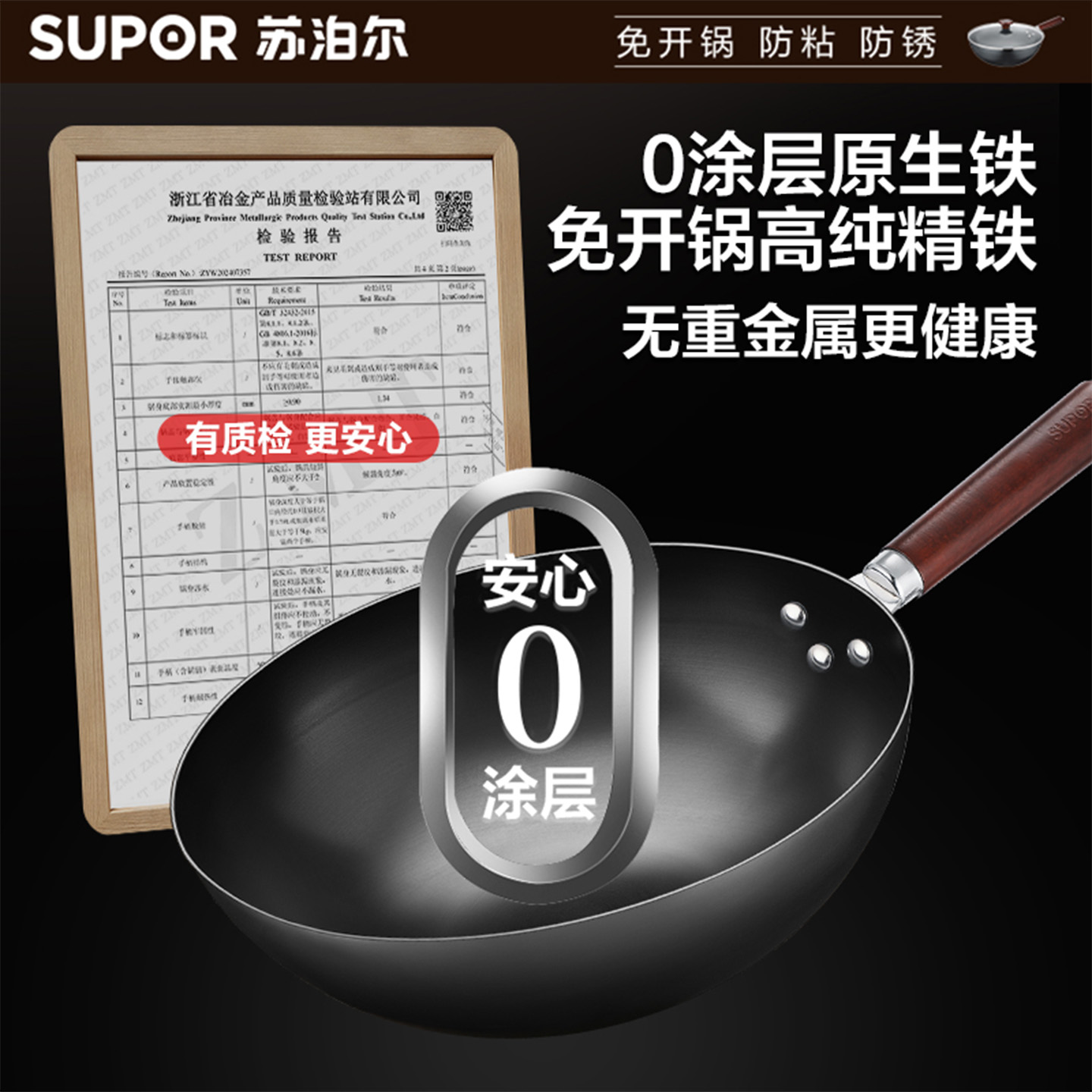 苏泊尔铁锅炒菜锅家用传统老式新中式炒锅无涂层不锈精铁锅燃气灶