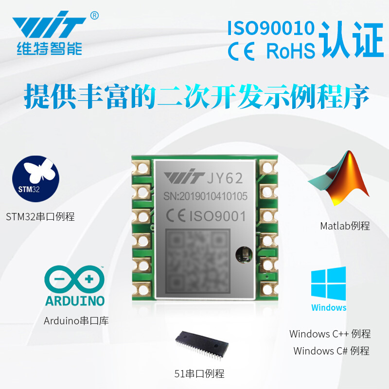 维特智能六轴加速度电子陀螺仪传感器姿态倾角温补传感器模块JY62 - 图0