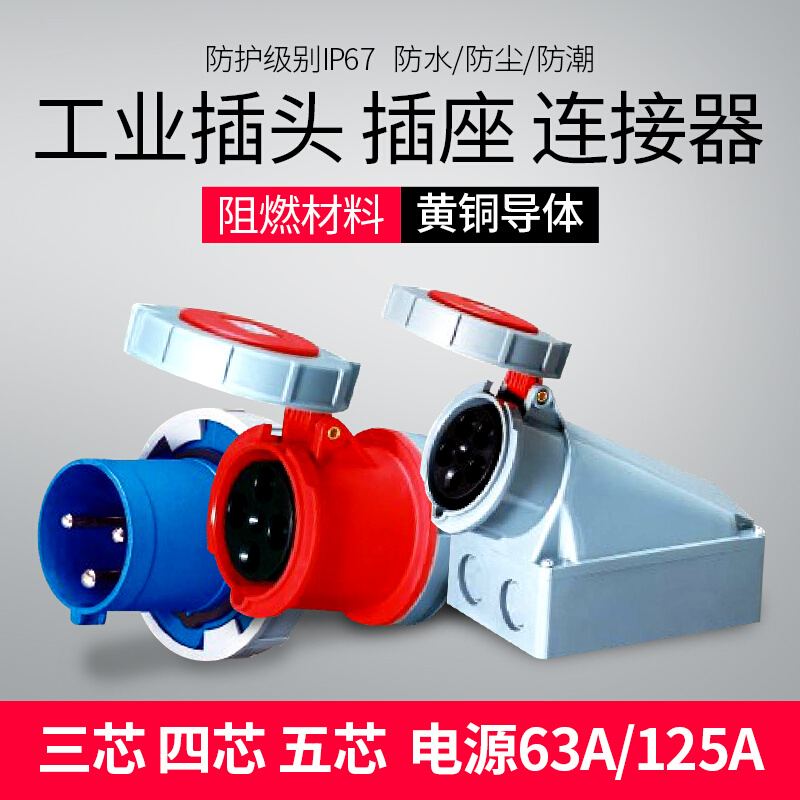 联成IP67防水防爆63A125A工业航空插头插座连接器3芯4线5孔包邮 - 图2