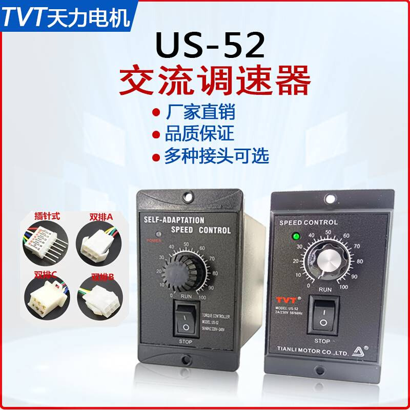 新品us52调速器220v6-400w单相交流可正反转控制器电机马达 - 图3
