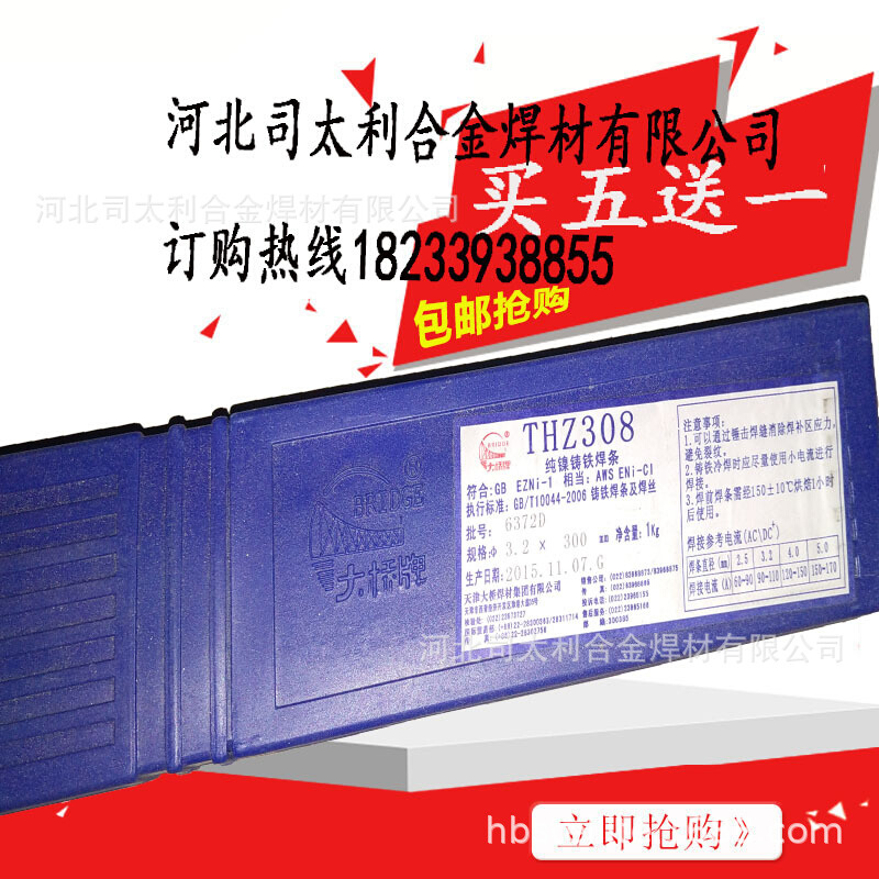 天津大桥Z308 Z408 Z508纯镍铸铁焊条EZNi-1生铁焊条镍铜焊条-图1