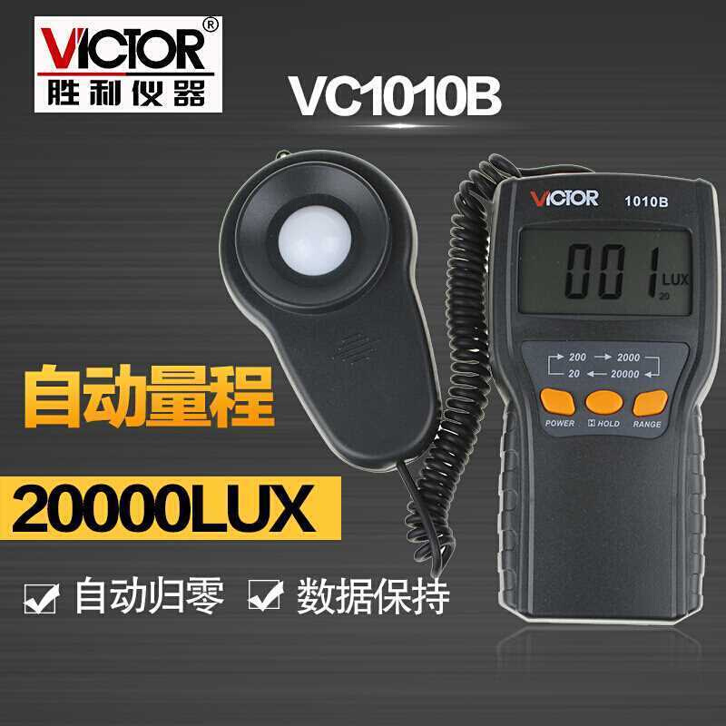 胜利 亮度表VC1010B照度计 数字照度计 照度仪 光度计 测光仪 VC1 - 图0