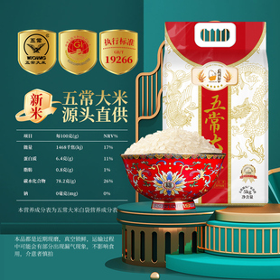 壹升善粮五常大米5kg装真空