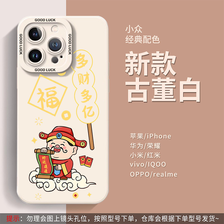 龙年大吉财神爷适用oppo/vivo手机壳oppoA97个性R17创意vivox80pro高级感Y95硅胶x70 - 图3