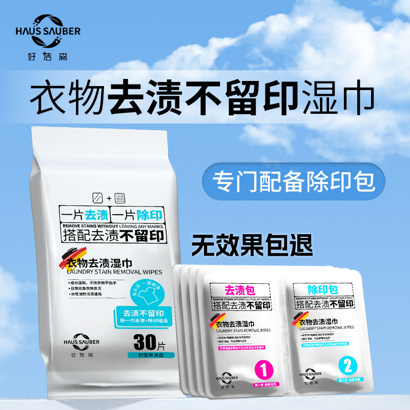 衣物去渍湿巾应急免洗去污湿巾不留印羽绒服小白鞋清洁油渍污渍,淘宝优惠券,粉丝福利购,淘宝优惠卷