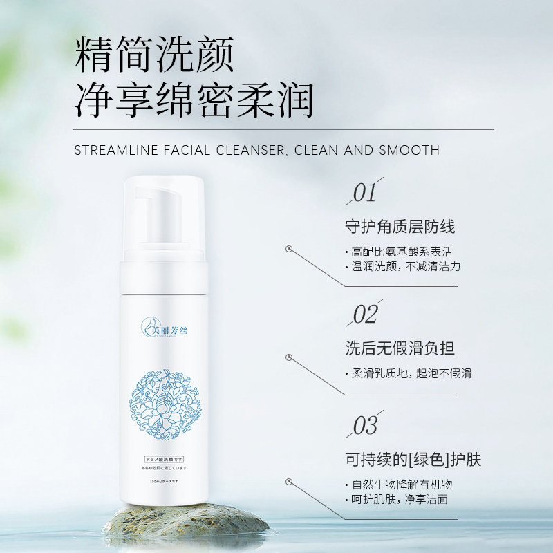 芙丽芳丝氨基酸慕斯150ML清洁深层护理毛孔控油补水H