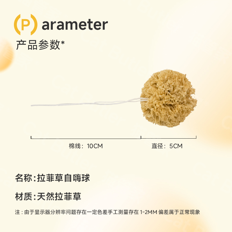 猫管家 猫玩具 拉菲草自嗨球逗猫棒静音球防吞食自嗨解闷宠物玩具 - 图3