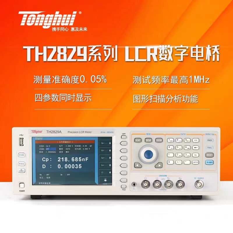 TH2829A/TH2829B/TH2829C数字电桥自动元件分析仪曲线扫描|-图0