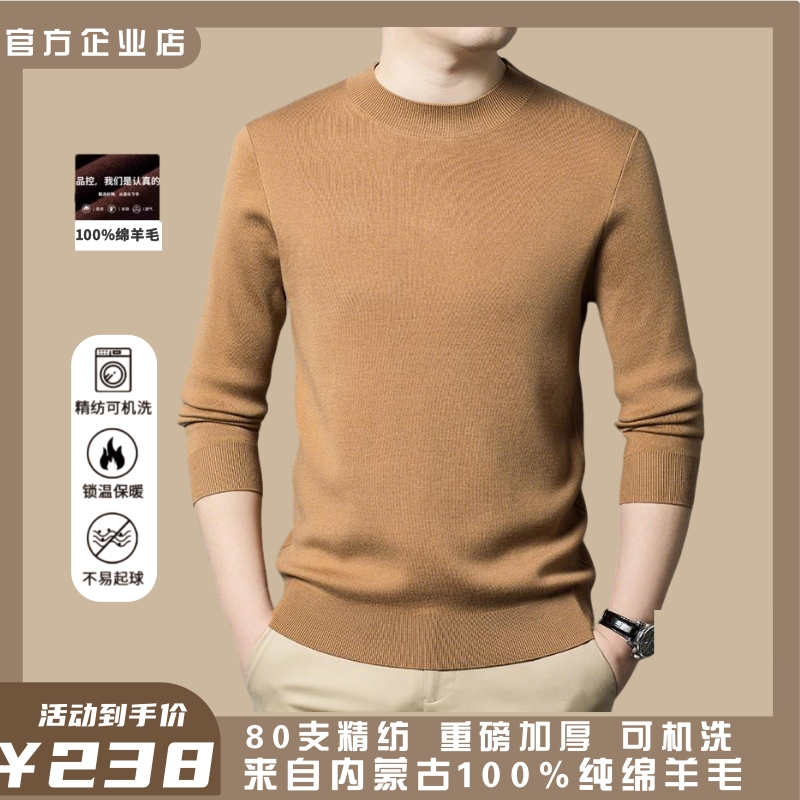 【80支精纺加厚】男士100羊毛衫加厚款半高领高端羊毛保暖打底衫 - 图0