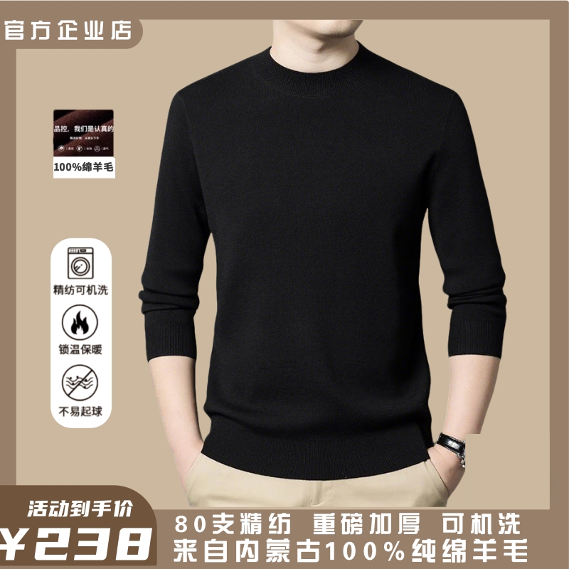 【80支精纺加厚】男士100羊毛衫加厚款半高领高端羊毛保暖打底衫 - 图1