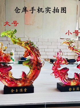 琉璃金玉满d堂鱼摆件招财风水年年有余家居客厅装饰工艺品乔迁礼