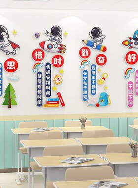 小学教室氛围布置装饰学生励志标B语开学班级文化墙贴面建设太空