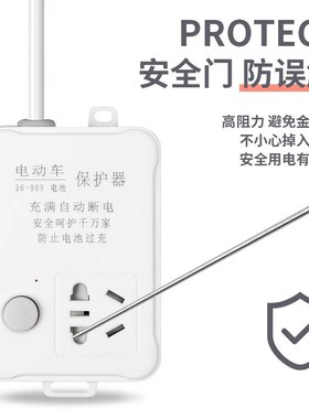 电动车充电d保护器自动断电插座延长线插排电瓶车防过充智能定时