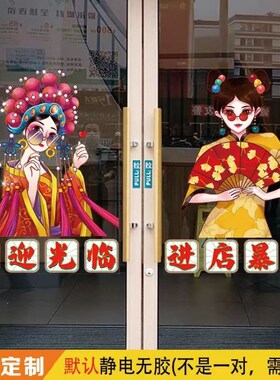 欢迎光临正在营业饭店玻璃门广告贴国潮风烧烤店S火锅店装饰静电
