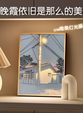灯光画发光装饰画网红床头小夜灯线条阳光画创意diy七Z夕生日礼物