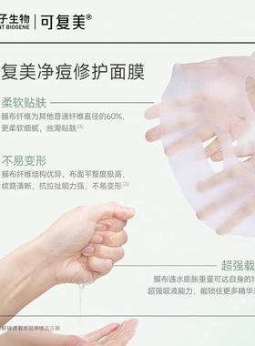 可复美净痘小绿膜净痘修护面膜