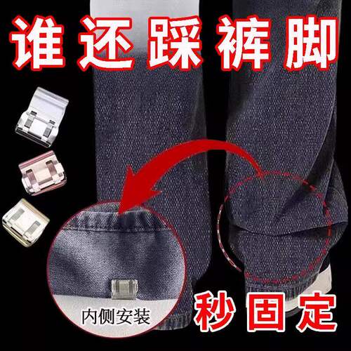 裤脚防拖地神器裤腿太长改短调节扣衣服裤子挽边固定夹隐形钉扣 - 图1