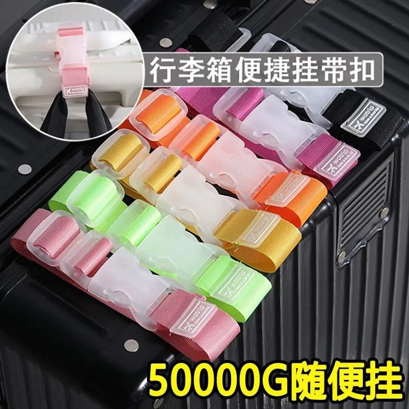 行李箱挂扣旅行箱卡扣拉杆箱外置挂钩旅游出差背包箱包便携捆绑带 - 图0