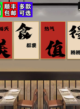 餐饮饭店迎宾创意装饰挂画贴画