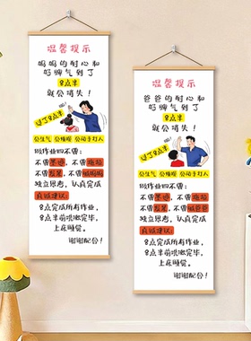 温馨提示警示孩子挂画妈妈的耐心和好脾气到九点就会消失自律壁画