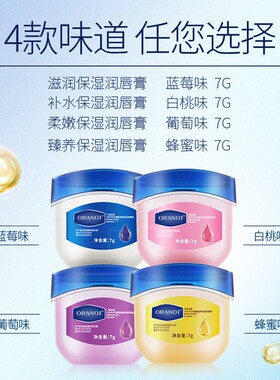 补水防干裂7g去死皮润唇膏奥兰诺