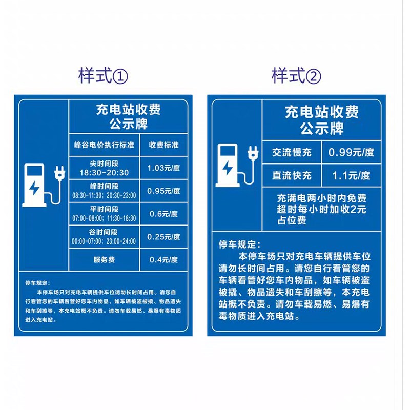 电车充电桩操作流程标识牌新能源汽车充电规范R温馨提示标志牌户