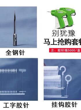便携手柄穿线干洗店价格标价牌钢针服饰打码打T吊牌机商标枪挂钩