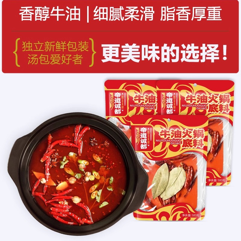 帝道诚都2袋组合装牛油麻辣500g+酸香番茄200g串串火锅底料送香油
