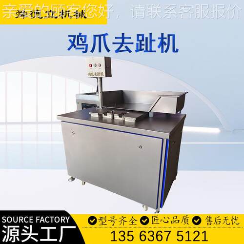 甲泡椒凤剪指甲双工位操机作机鸡爪JZ-50剪趾去趾机器鸡爪爪子去 - 图2