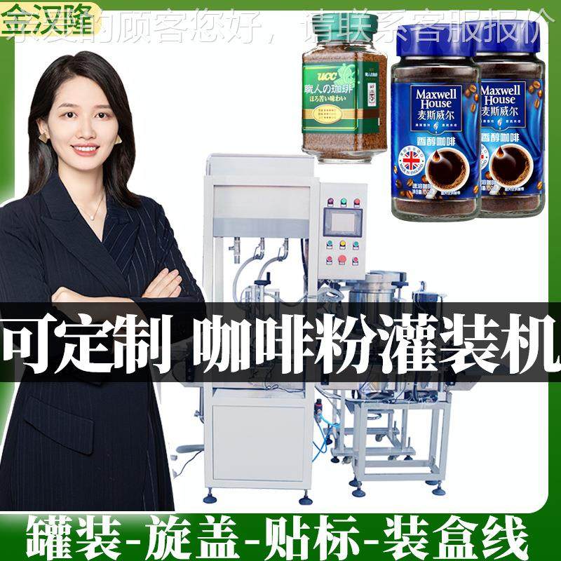 速黑咖啡粉灌装机 玻灌璃瓶速STF咖啡粉灌装机 双头食品粉溶高末,淘宝优惠券,粉丝福利购,淘宝优惠卷