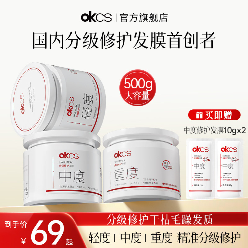 OKCS分级修护发膜500g烫染护发素女柔顺顺滑补水改善毛躁干枯正品