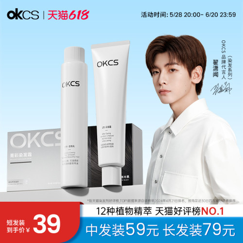 【翟潇闻同款】OKCS染发膏染发剂植物纯黑茶色黑色女男士专用正品-图2