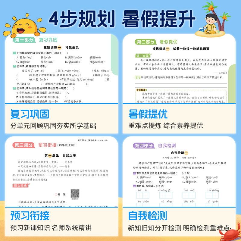 2025新版阳光同学暑假衔接1升2升3升4升5升6语文数学英语人教版北师大苏教课本同步训练暑假阅读口算练字帖一二三四五年级衔接练习