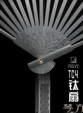 FEGVE费戈钛合金扇子问道琴方碳纤维折扇金属功夫扇便携