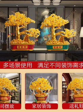 黄水晶发财树家居客厅酒柜装饰品摆件创意招财摇钱树店铺开业礼品