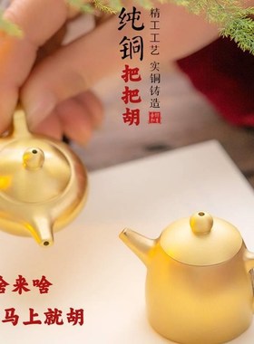 把把壶手把件纯黄铜桌面摆件可旋转打麻将马上胡赢钱W减压神器玩