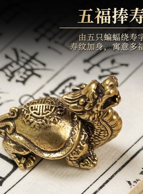 黄铜龙龟把玩手把件办公桌聚财y霸下招小摆件财家居家饰工艺品礼