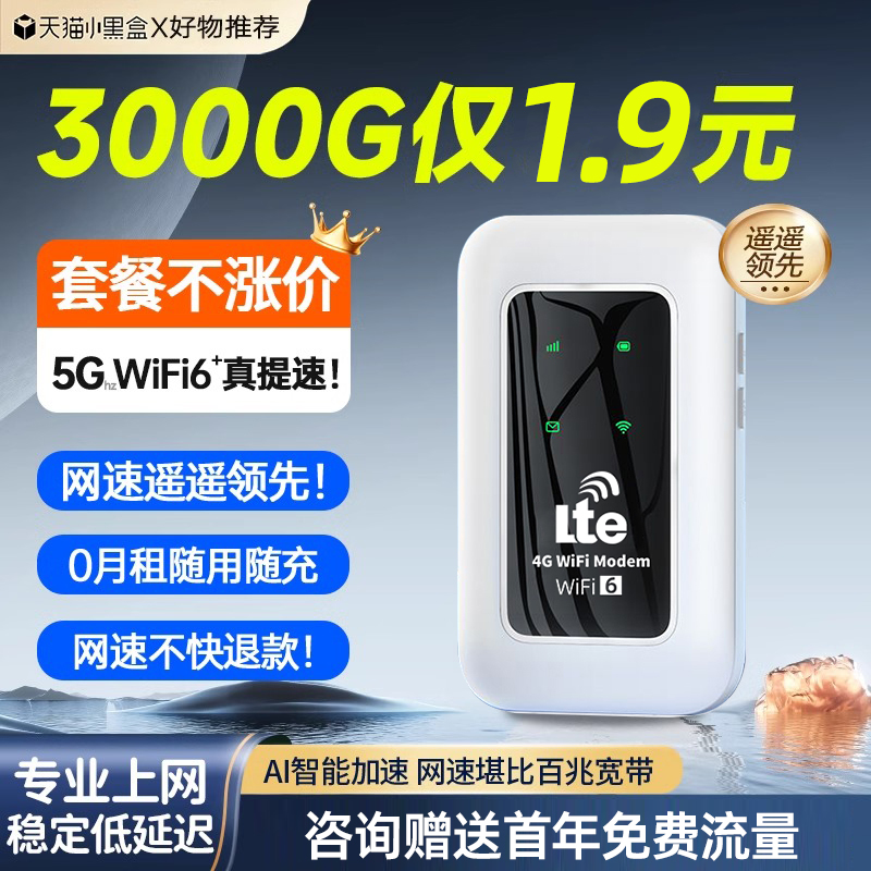 小扬哥推荐】2024新款5G随身wifi移动无线wifi无线网络不限流量全国通用4g无线路由器宽带宿舍直播车载wifi6 - 图0